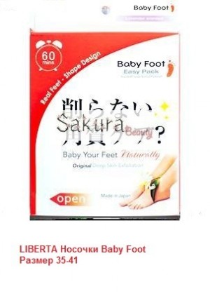 baby foot 